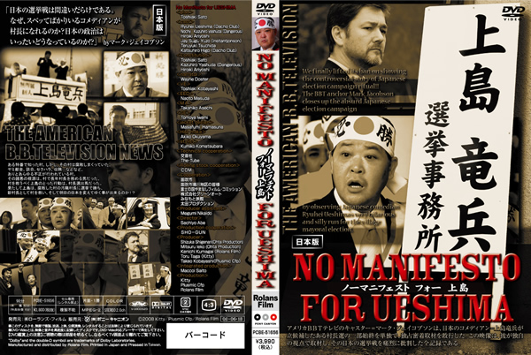 ノーマニフェスト for UESHIMA [DVD]